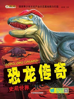 cover image of 恐龙传奇.史前世界